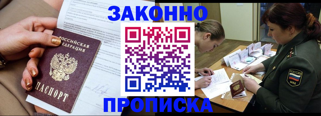 временная регистрация законно в Анадыре