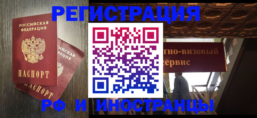 временная регистрация недорого в Анадыре