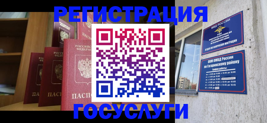 временная регистрация надежно в Анадыре