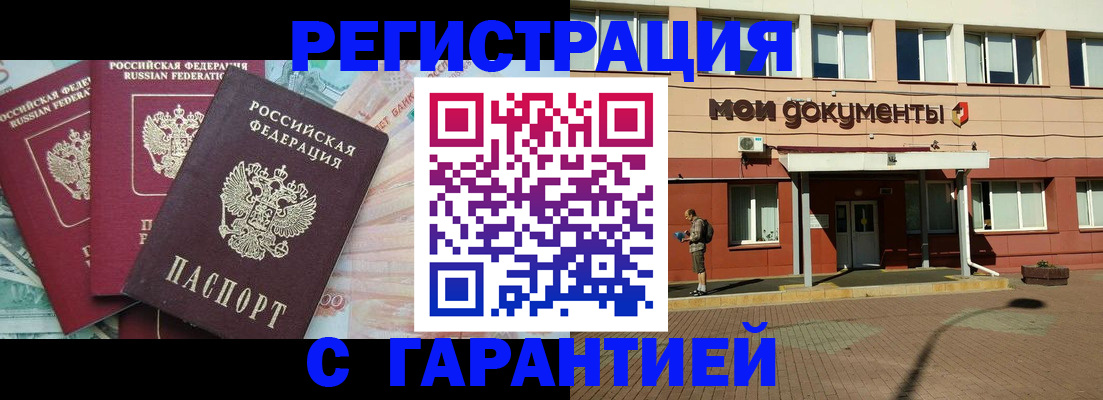 временная регистрация 2025 в Анадыре