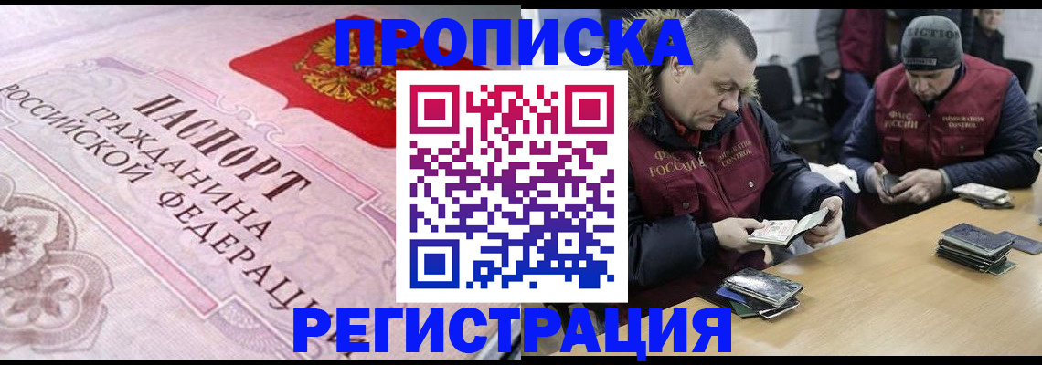 временная регистрация законно в Анадыре